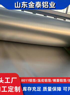 10601235食品铝箔8011-O态铝箔拉丝铝箔铝箔切块压花铝箔