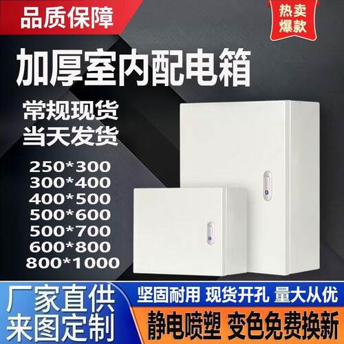 家用室内配电箱基业箱加厚空箱电气柜明装强电布线控制箱直销定做