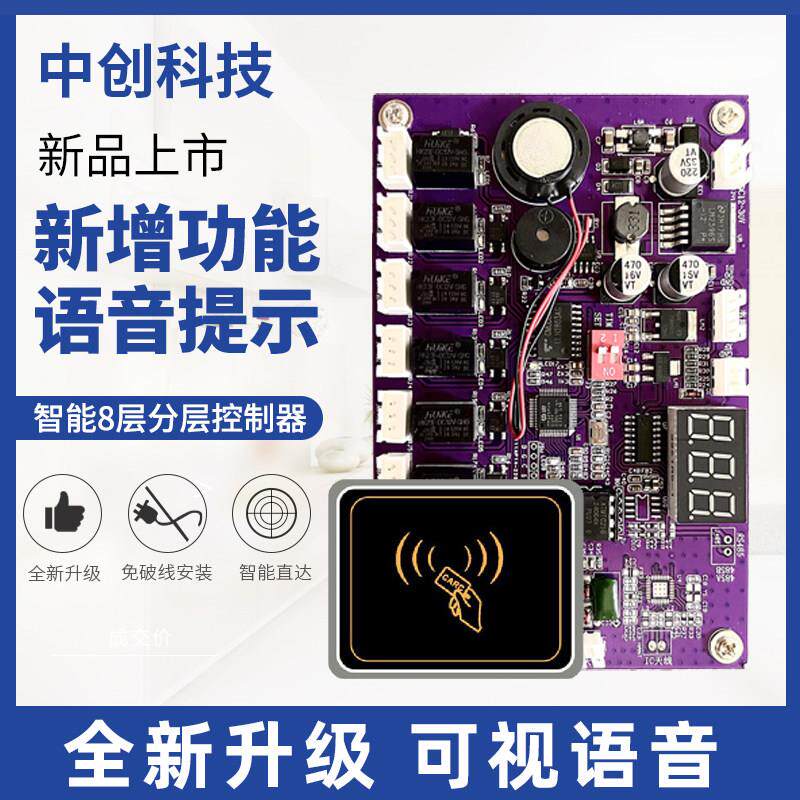 8层ID/IC语音分层电梯门禁系统内呼外呼梯控刷卡机控制器