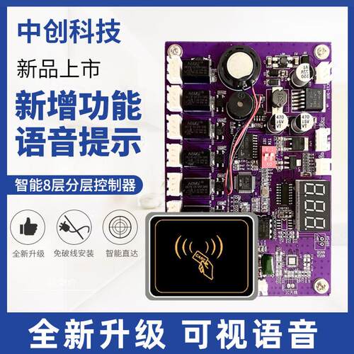 8层ID/IC语音分层电梯门禁系统内呼外呼梯控刷卡机控制器