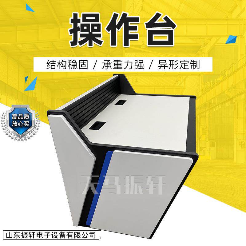 监控设备操作台控制台电力监控操作台安防指挥中心用控制台操作台