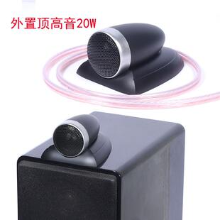 高音喇叭25芯家用音箱外置造型扬声器单元20W高音音响超高音外接
