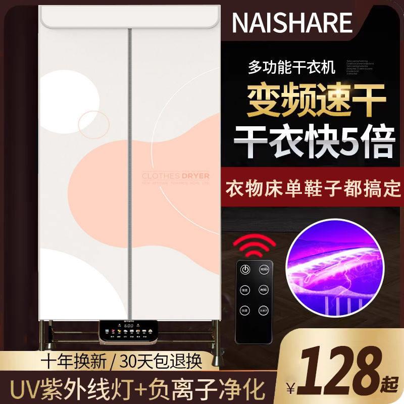 耐莎乐烘干机烘衣机家用小型速干烘衣柜风干机烘衣服大容量可折叠
