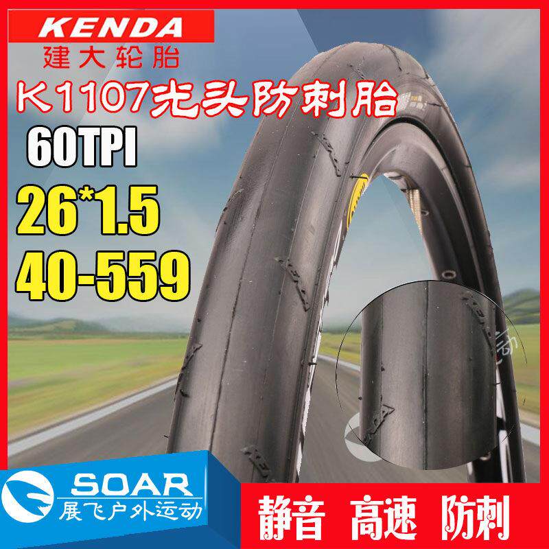 建大K1107轮胎26寸登山自行车26*1.5 1.50骑行台高速光头防刺外胎