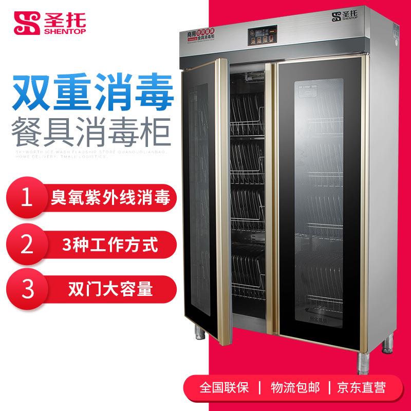 圣托不锈钢消毒柜热风循环大型密胺餐具保洁柜三门酒店消毒碗柜