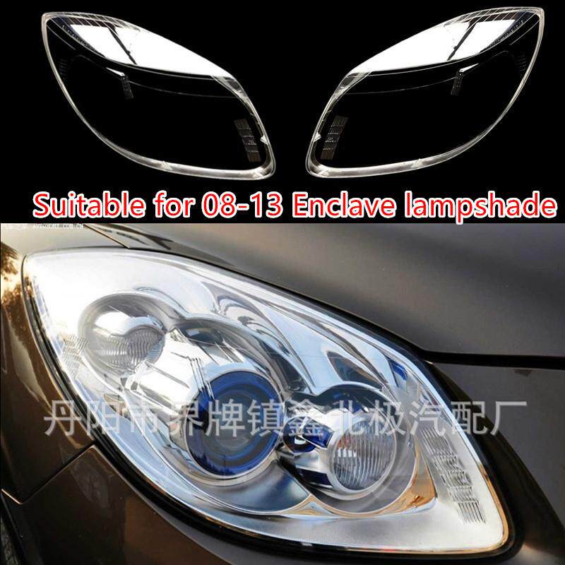 适用于别克昂科雷大灯罩 09-13款昂科雷前大灯透明灯罩 灯壳