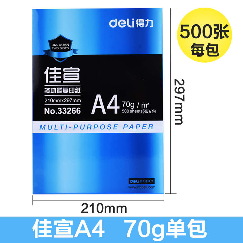a4打印纸批公用单草稿纸复印纸整箱白纸纸发包a4570g纸学生稿
