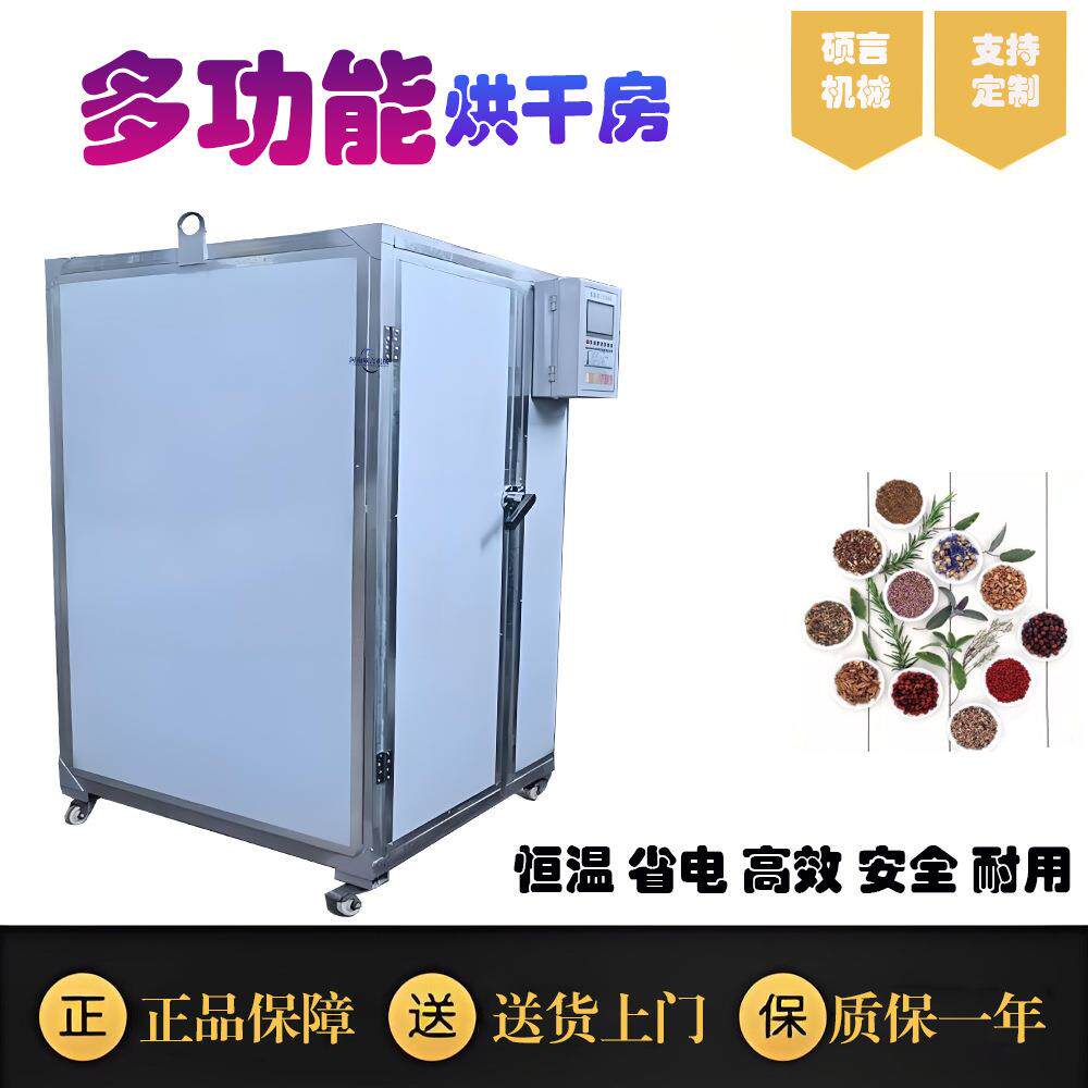 山茱萸山楂白芷黄芪中药材烘干房中小型电加热烘干机型号齐全