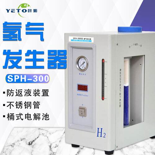 上海叶拓SPH-300氢气发生器SPH-500制氢气机配气相色谱仪使用