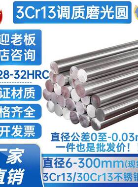 3Cr13调质光圆 30Cr13调质圆棒 420J2研磨光圆 圆钢 光轴 直径mm