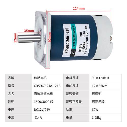 信达60W直正流电机12V24V279微型1800电转高速机马达速反转电动调
