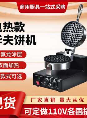 华夫饼机商用电热松饼机器插电饼铛家用机子华夫饼锅炉商业