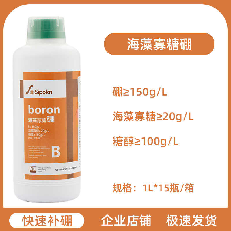 海藻硼液体硼叶面肥果树柑橘葡萄微量元素水溶肥料有机肥农用包邮