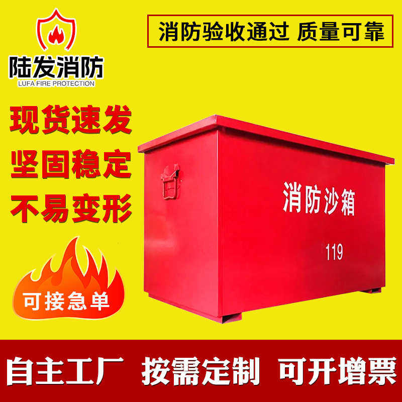 厂家批发直供黄沙箱消防沙箱119火警加油站防汛防火沙箱镀锌板