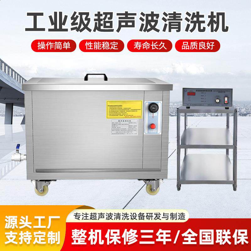 工业用超声波清洗机大型功率清洗机发动机除油除锈超音波清洁器