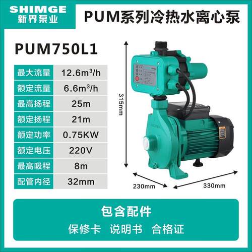 新界冷热水循环泵220V全自动增压泵家用加压空气能管道离心水泵