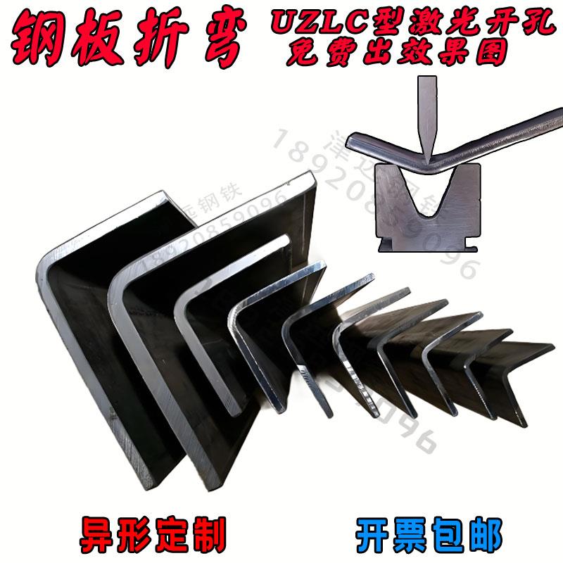 角钢角铁冷折弯加工L型钢板片235三角铁板Q355锰钢条10mm厚固定件