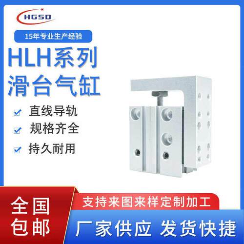 HLH/MXH滑台带导轨气缸HLH6/10X5S 10S 15S 20S 25S 30S 40S 50S