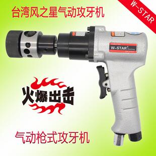 800 M12风动攻丝机钻孔丝锥气钻机PM 风之星气动枪式 攻牙机M3