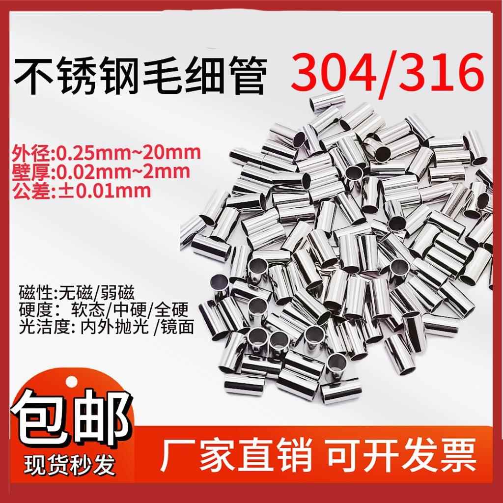316L/304不锈钢毛细管 不锈钢管外径1 2 3 4 5 6 7 8 9 10mm厚0.5