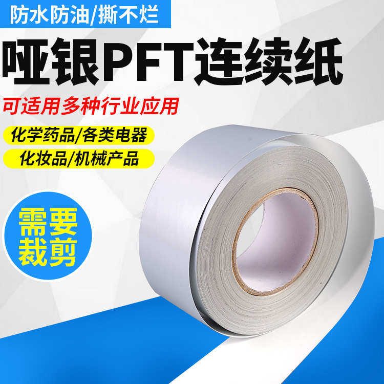 国产哑银PET不干胶标签连续纸60 70 80 90 100mmX50m条码标签贴纸,文具电教/文化用品/商务用品,不干胶标签,淘宝优惠券,粉丝福利购,淘宝优惠卷