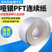 100mmX50m条码 国产哑银PET不干胶标签连续纸60 标签贴纸