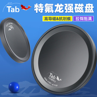 Tab全磁拉饵盘强磁通用钓鱼饵料盘竞技立钩饵盘单层钓箱拉丝磁盘