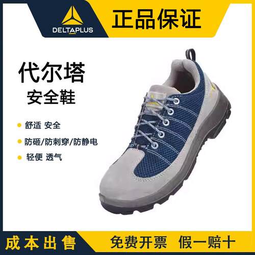 代尔塔劳保鞋男夏季舒适透气防臭轻便钢包头防砸防刺穿工作安全鞋