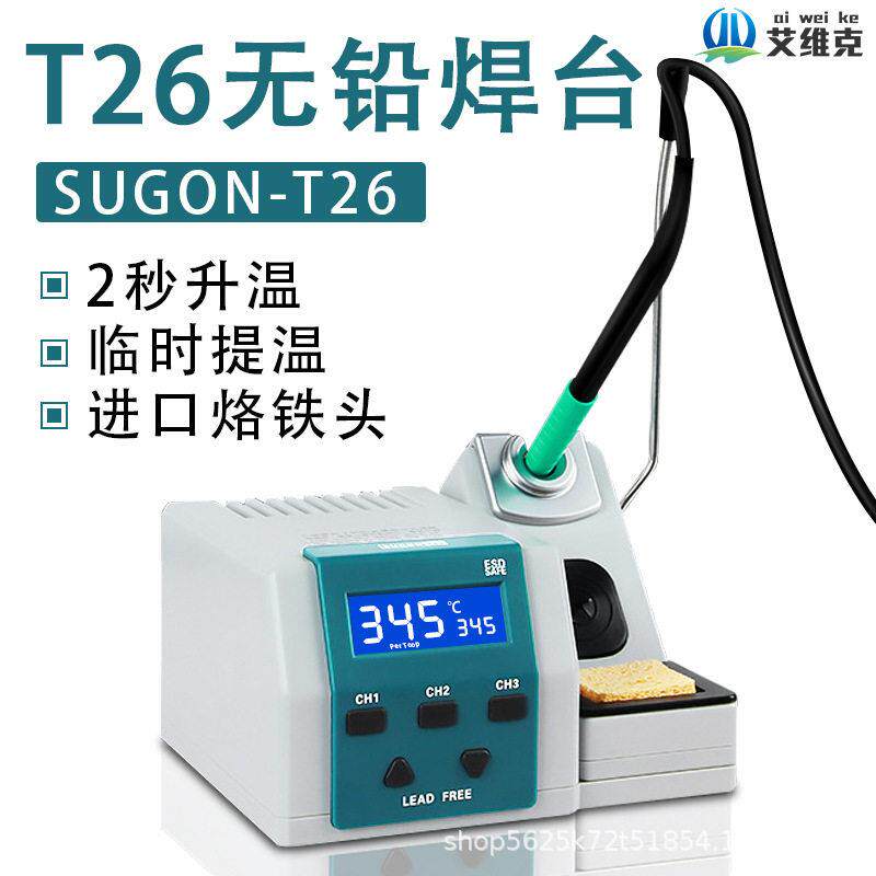 速工T26焊台2秒升温350度精密电烙铁指纹飞线特尖焊头