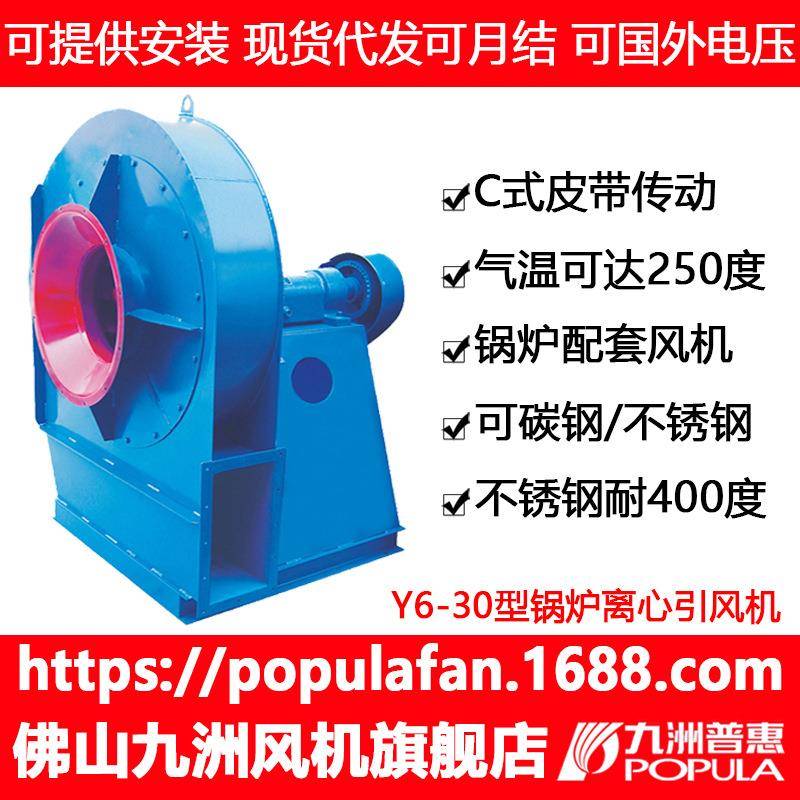 锅炉离心引风机Y6-308.6C九洲普惠电站工厂不锈钢锅炉配套风机