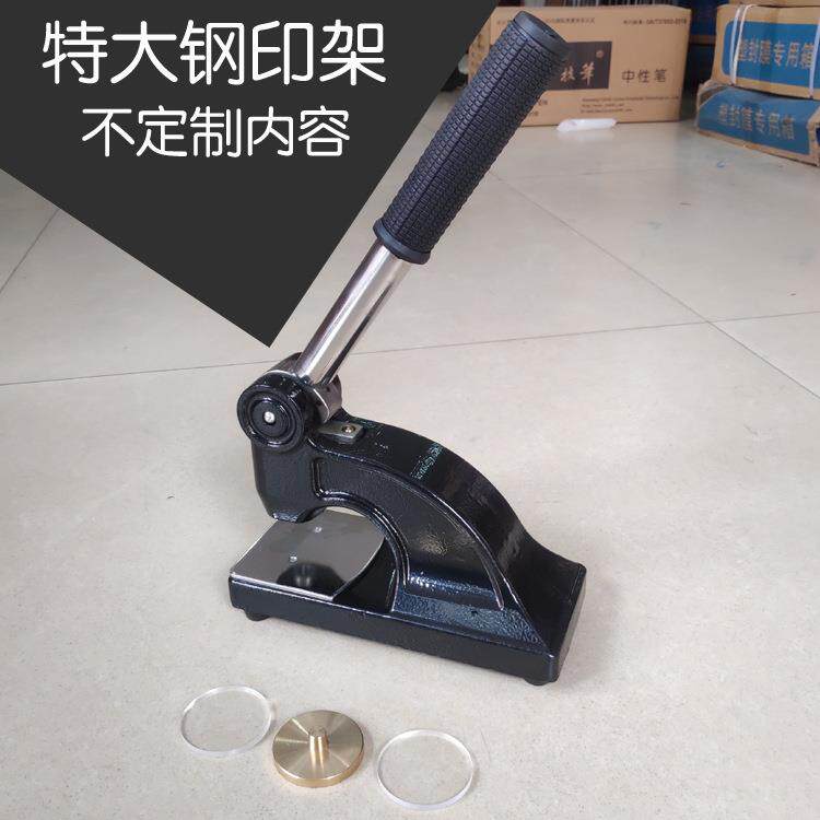 特大钢印架手动压力钢印机黑色铸铁加强型钢印架子省力效果好