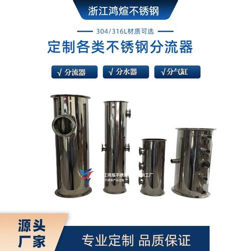 不锈钢卫生级304/316L分流器气包分气包分气缸分水器定制异形高压