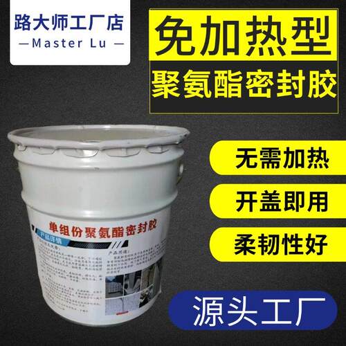 聚氨酯灌缝胶厂家机场跑道混凝土沥青路面修补密封胶伸缩缝嵌缝胶