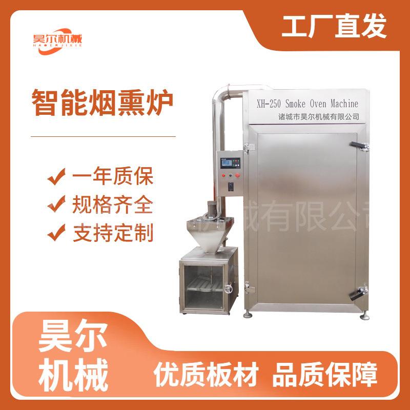 商用多功能烧鸡鸡肝烟熏炉t250型烟熏设备t红肠腊肉全自动烟熏机