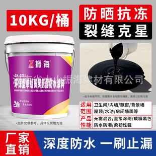 振海防水涂料屋顶防水液体卷材外墙屋隔热涂料裂缝补漏胶堵漏50kg