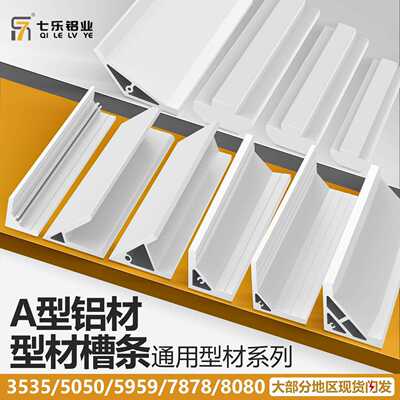 A型铝合金型材 整条L型等边加强角铝 5050/5353/7878铝合金铝角