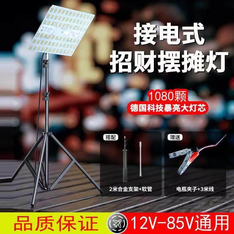 夜市摊位灯超亮12v地摊照明灯摆摊灯户外照明电动车电瓶灯露营灯