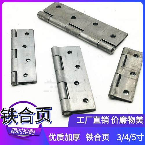 小箱子铁铰链3寸 4寸 5寸 折页箱包铰链整体橱柜门工具箱盒小柜门