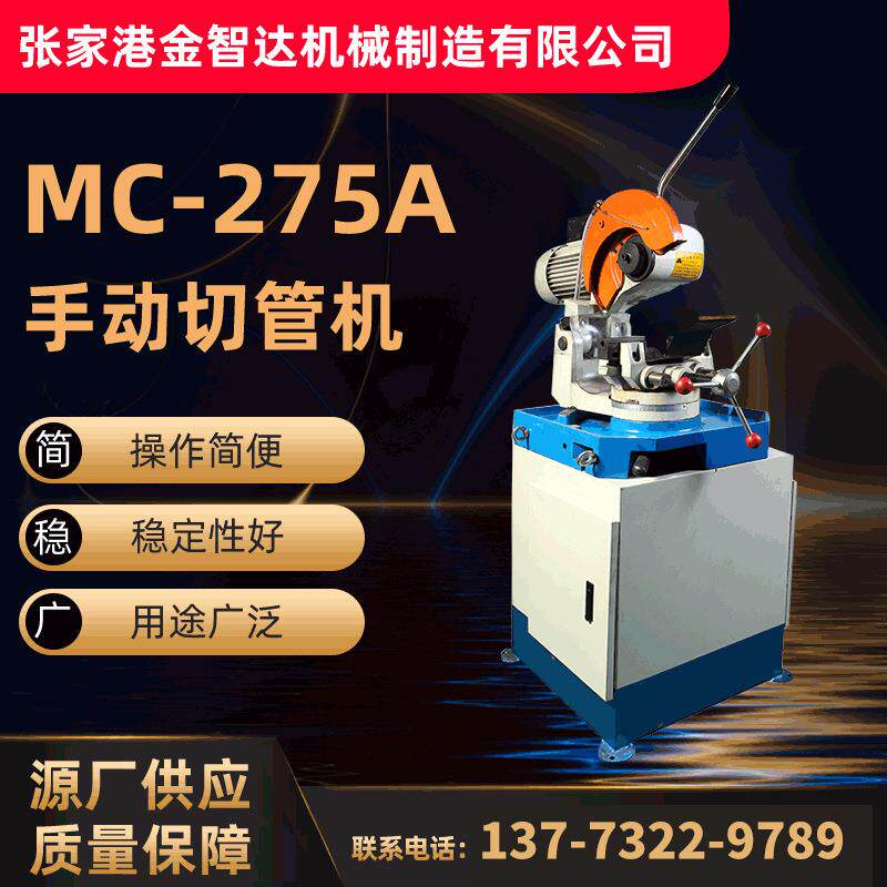 MC275A手动切管机金属圆锯机不锈钢管全