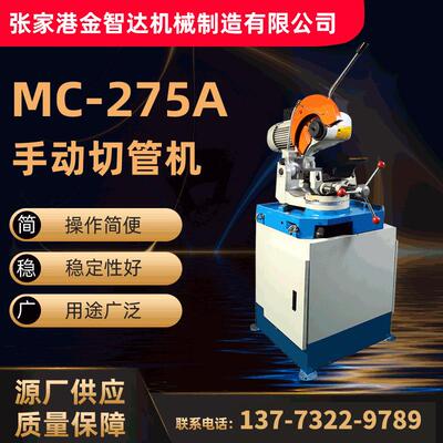 MC275A手动切管机金属圆锯机厂家直供不锈钢管全