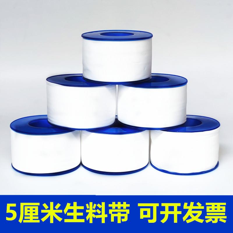5厘米生料带加宽加厚工程器械密封胶布生胶带消防化工密封生料带