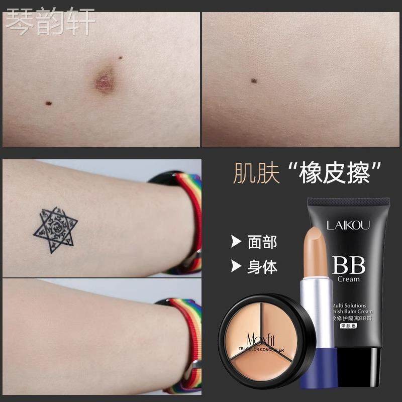 t男士专用遮瑕笔膏暇色斑痘印黑眼圈纹身疤痕胡青掩盖吻痕草