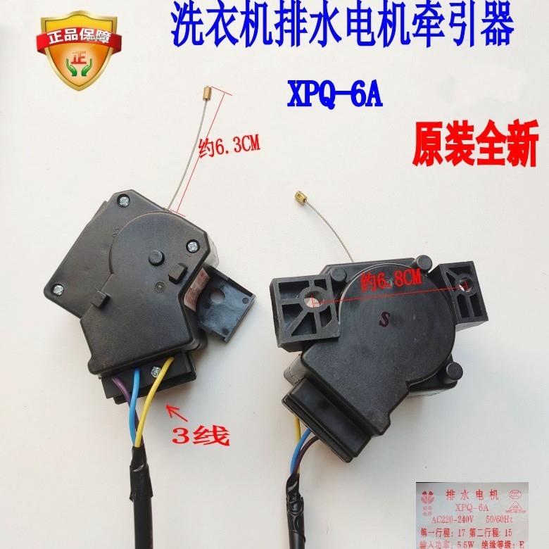 适用威力洗衣机XQB80-8079/8088 XQB50-5069排水电机牵引器XPQ-6A
