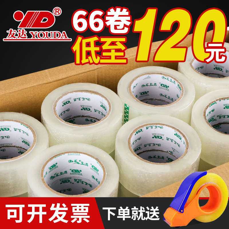 透明胶带大卷快递打包封口包装米黄色胶布淘宝封箱胶带纸整箱批发