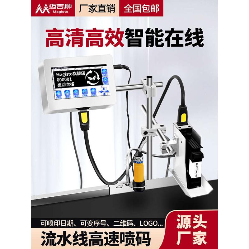 MAGISTO 全自动在线式喷码机流水线分页打码机打生产日期高解析热