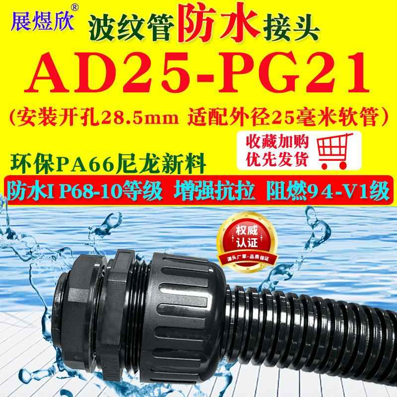 塑料波纹管防水接头电缆尼龙浪管快速锁头阻燃PE穿线软管锁母配件