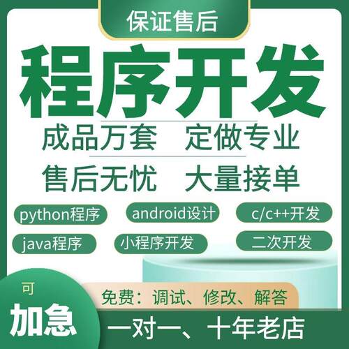 小程序java代做软件matlab设计开发python定制PHP代编写代码爬虫