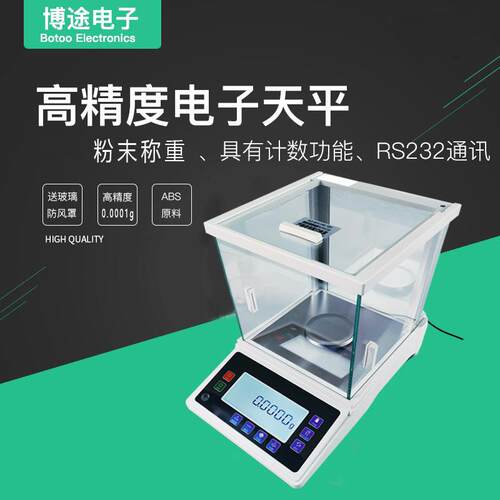 万分位0.0001电子秤液晶显示高精度称重计数秤实验室精密分析天平