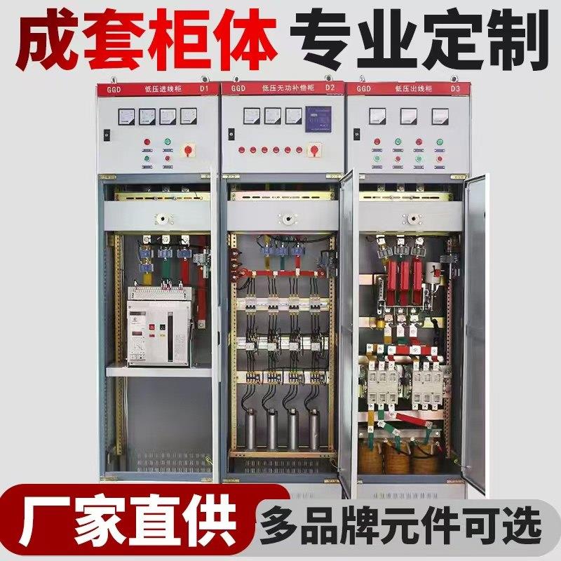 低压成套配电柜配电箱动力开关电气控制抽屉柜GGD进线电容补偿柜