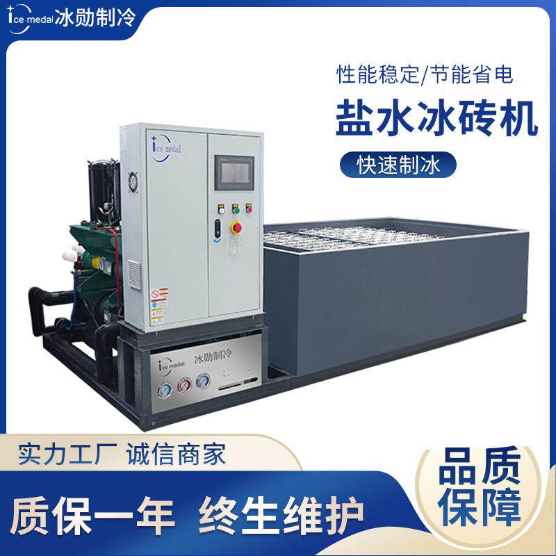 制冰设备大型盐水式冰砖机brineblockicemachine工业制冰机